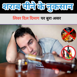 sharab pine ke nuksan